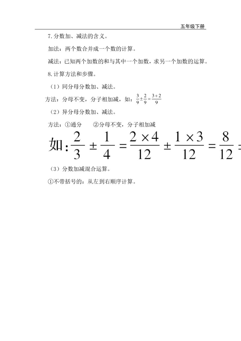 第2课时数与代数（2）_小学1-6年级全部试卷_数学_五年级_3-10-4、小学五年级数学下册_3-10-4-3、课件、讲义、教案_2.人教版五（下）数学全册教案、导学案_电子教案_电子教案