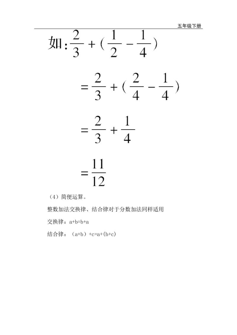 第2课时数与代数（2）_小学1-6年级全部试卷_数学_五年级_3-10-4、小学五年级数学下册_3-10-4-3、课件、讲义、教案_2.人教版五（下）数学全册教案、导学案_电子教案_电子教案