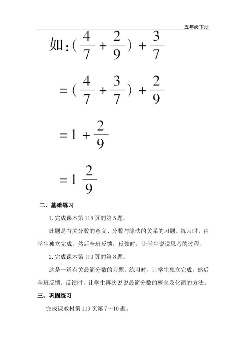 第2课时数与代数（2）_小学1-6年级全部试卷_数学_五年级_3-10-4、小学五年级数学下册_3-10-4-3、课件、讲义、教案_2.人教版五（下）数学全册教案、导学案_电子教案_电子教案