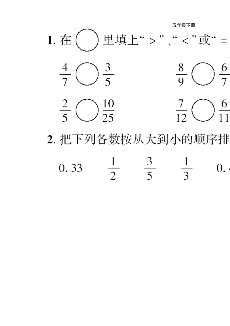 第2课时数与代数（2）_小学1-6年级全部试卷_数学_五年级_3-10-4、小学五年级数学下册_3-10-4-3、课件、讲义、教案_2.人教版五（下）数学全册教案、导学案_电子教案_电子教案