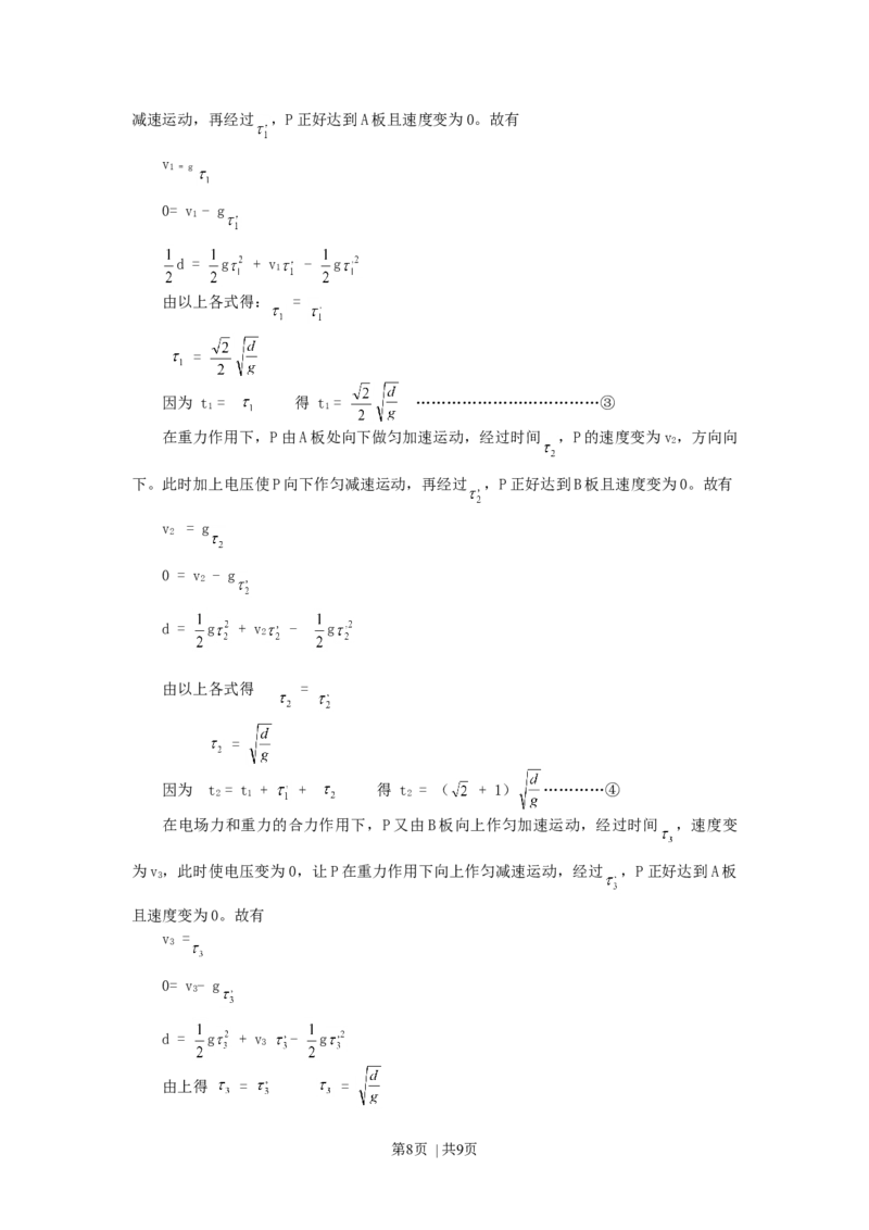 2002年河南高考物理真题及答案_zz20高中真题试卷_物理高考真题试卷_旧1990-2007&middot;高考物理真题_1990-2007&middot;高考物理真题&middot;word_河南