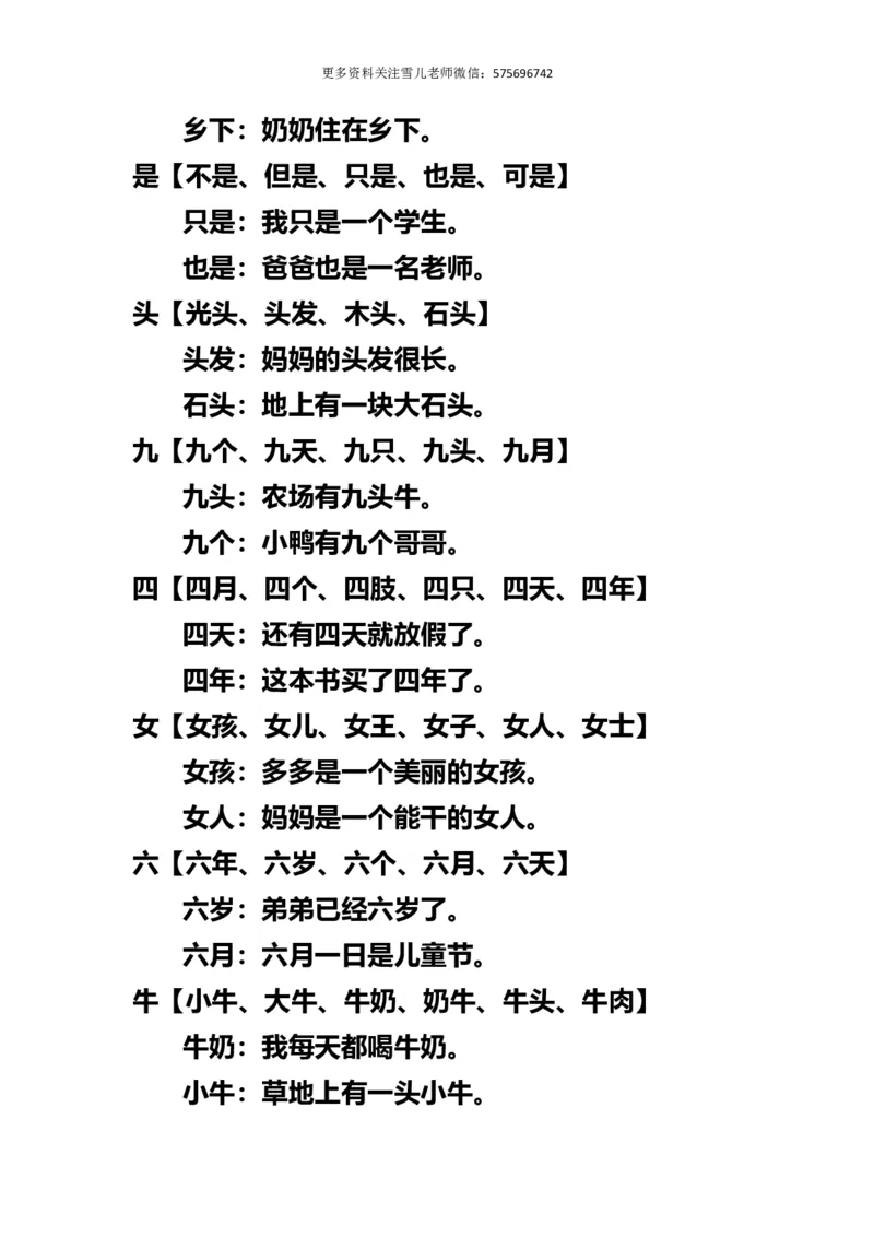 小学一年级上册语文-语文生字组词再造句_小学1-6年级全部试卷_语文_一年级_3-6-1、小学一年级语文上册_3-6-1-1、复习、知识点、归纳汇总_通用