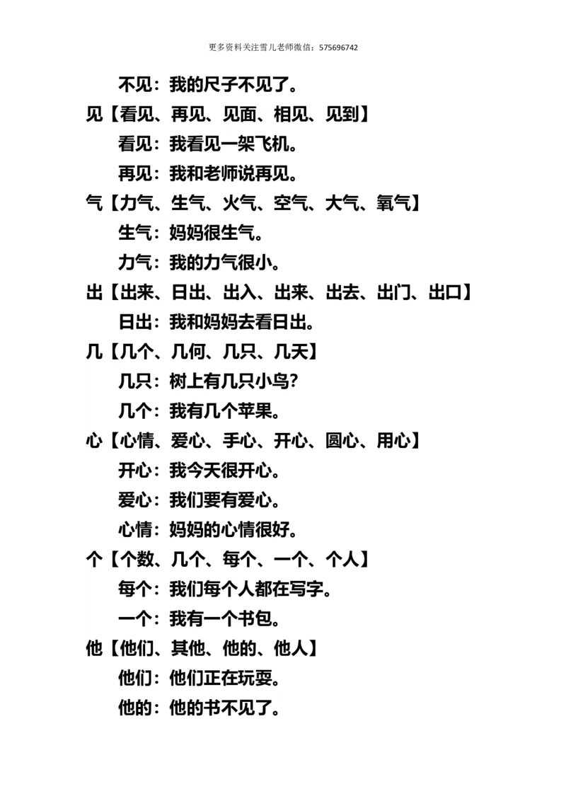小学一年级上册语文-语文生字组词再造句_小学1-6年级全部试卷_语文_一年级_3-6-1、小学一年级语文上册_3-6-1-1、复习、知识点、归纳汇总_通用