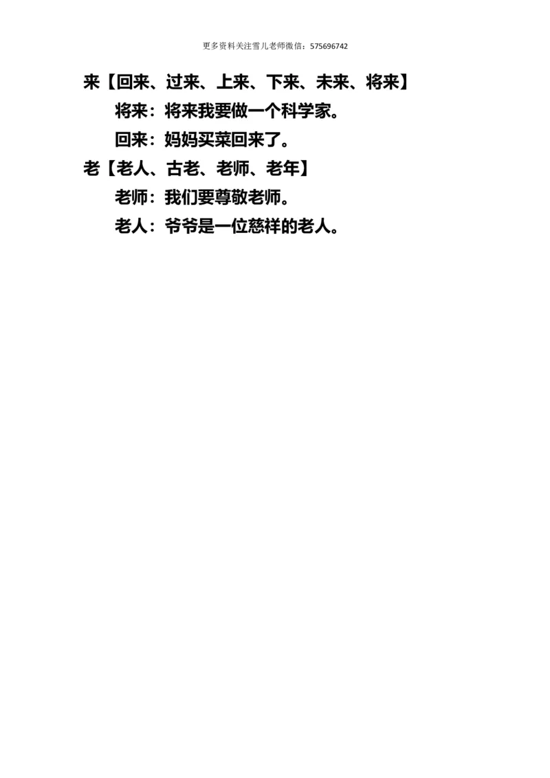 小学一年级上册语文-语文生字组词再造句_小学1-6年级全部试卷_语文_一年级_3-6-1、小学一年级语文上册_3-6-1-1、复习、知识点、归纳汇总_通用
