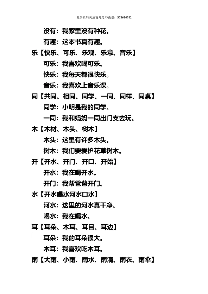 小学一年级上册语文-语文生字组词再造句_小学1-6年级全部试卷_语文_一年级_3-6-1、小学一年级语文上册_3-6-1-1、复习、知识点、归纳汇总_通用