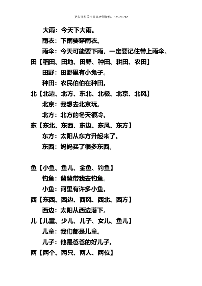 小学一年级上册语文-语文生字组词再造句_小学1-6年级全部试卷_语文_一年级_3-6-1、小学一年级语文上册_3-6-1-1、复习、知识点、归纳汇总_通用