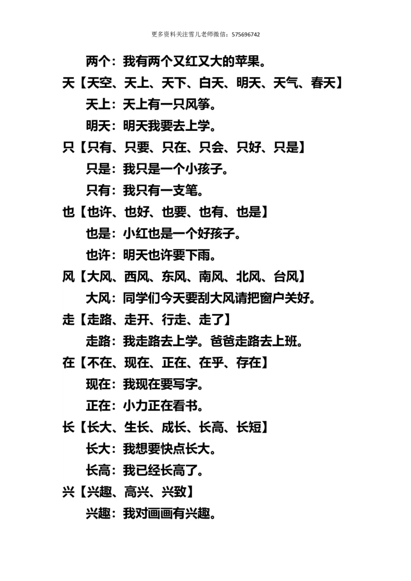 小学一年级上册语文-语文生字组词再造句_小学1-6年级全部试卷_语文_一年级_3-6-1、小学一年级语文上册_3-6-1-1、复习、知识点、归纳汇总_通用