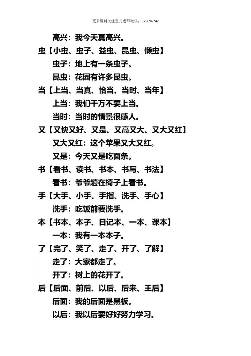 小学一年级上册语文-语文生字组词再造句_小学1-6年级全部试卷_语文_一年级_3-6-1、小学一年级语文上册_3-6-1-1、复习、知识点、归纳汇总_通用