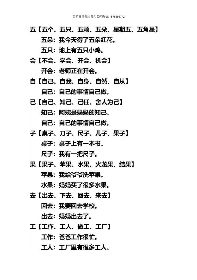 小学一年级上册语文-语文生字组词再造句_小学1-6年级全部试卷_语文_一年级_3-6-1、小学一年级语文上册_3-6-1-1、复习、知识点、归纳汇总_通用