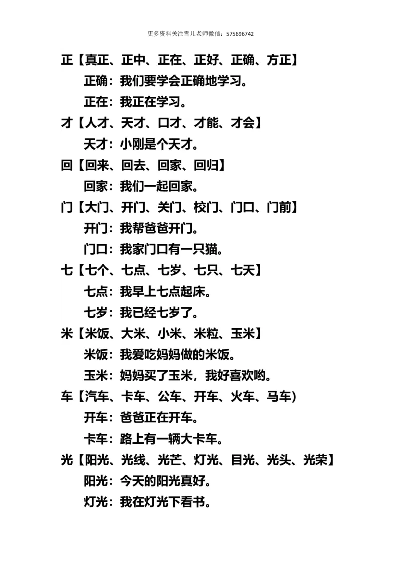 小学一年级上册语文-语文生字组词再造句_小学1-6年级全部试卷_语文_一年级_3-6-1、小学一年级语文上册_3-6-1-1、复习、知识点、归纳汇总_通用