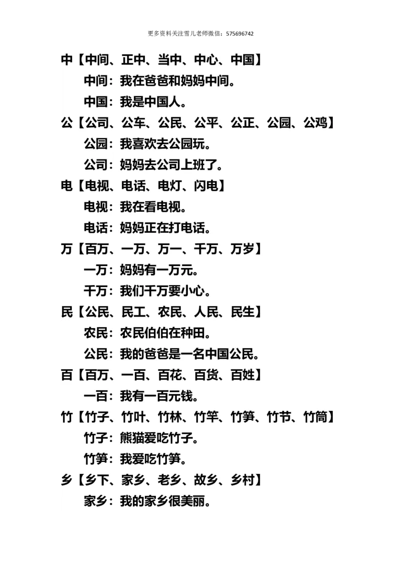 小学一年级上册语文-语文生字组词再造句_小学1-6年级全部试卷_语文_一年级_3-6-1、小学一年级语文上册_3-6-1-1、复习、知识点、归纳汇总_通用