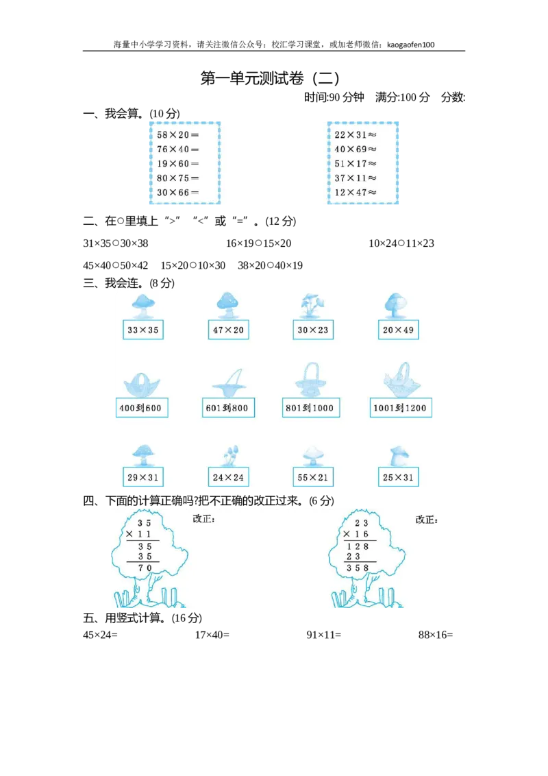 小学三年级下册（三下）苏教版数学第一单元检测.2_小学1-6年级全部试卷_数学_三年级_3-8-4、小学三年级数学下册_3-8-4-2、练习题、作业、试题、试卷_苏教版_单元测试卷