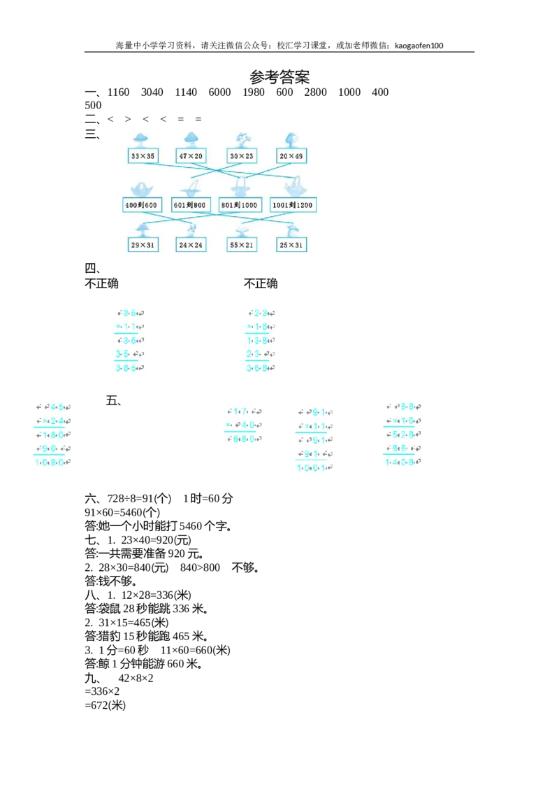 小学三年级下册（三下）苏教版数学第一单元检测.2_小学1-6年级全部试卷_数学_三年级_3-8-4、小学三年级数学下册_3-8-4-2、练习题、作业、试题、试卷_苏教版_单元测试卷