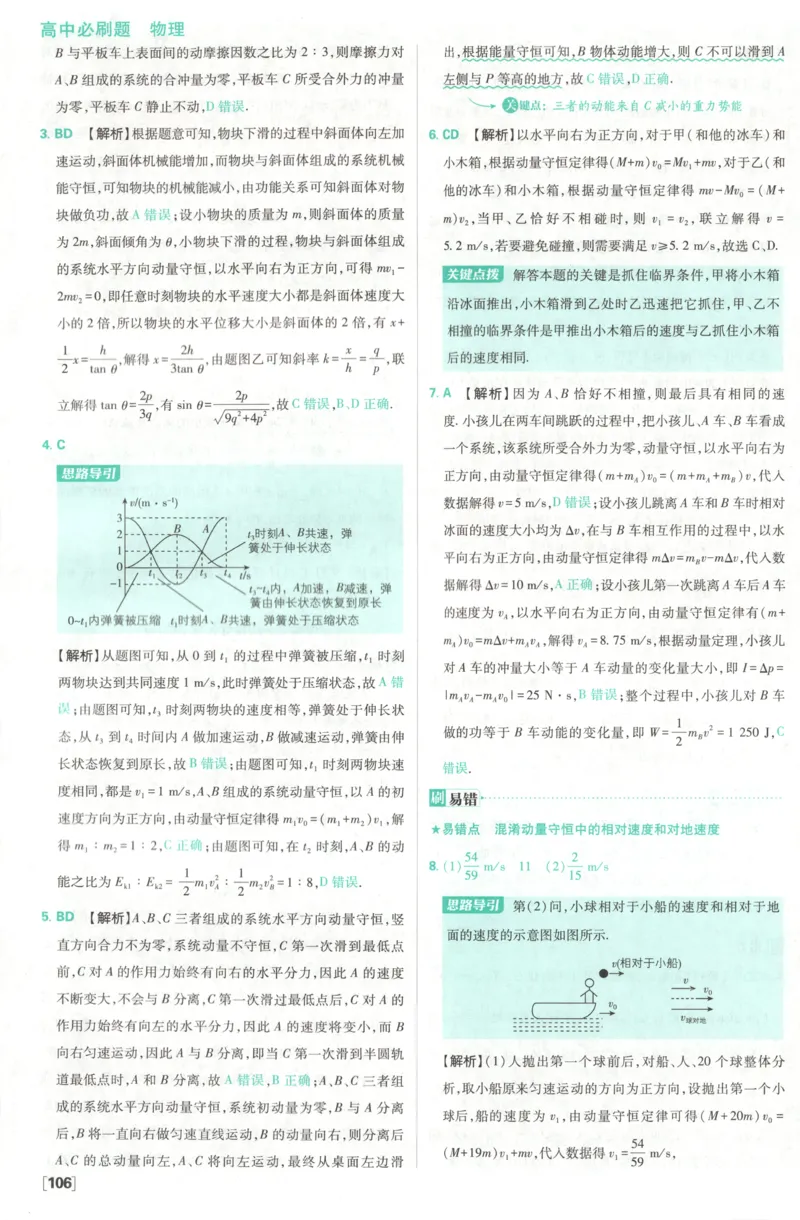 答案_2026版高中必刷题_物理_2026版高中必刷题物理鲁科版_高中必刷题物理选修一LK