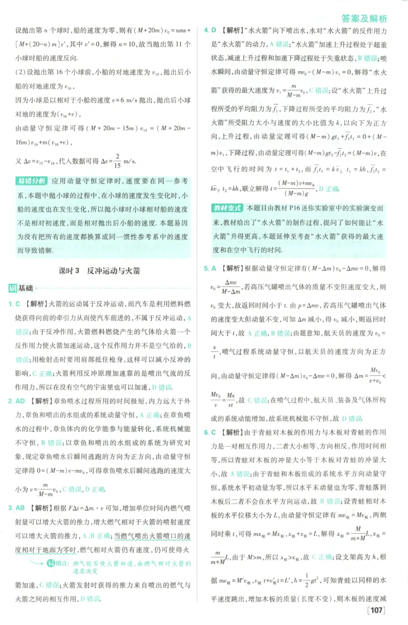 答案_2026版高中必刷题_物理_2026版高中必刷题物理鲁科版_高中必刷题物理选修一LK