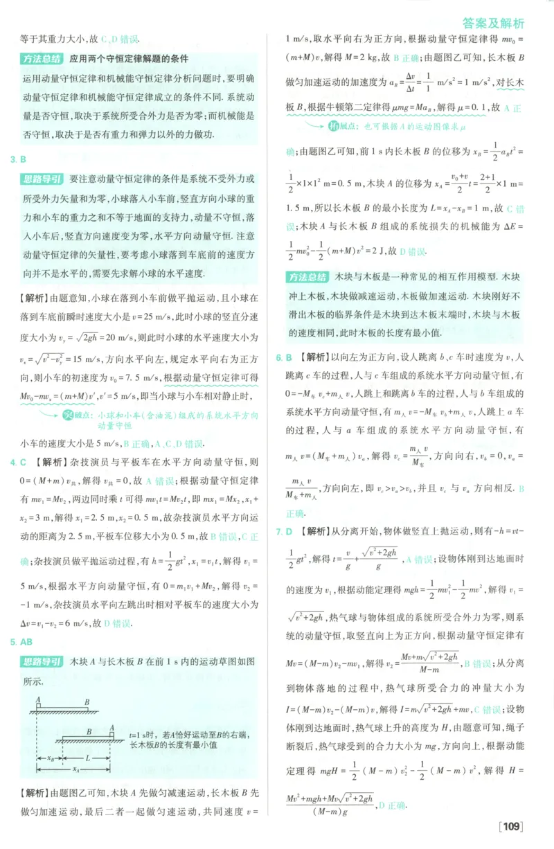 答案_2026版高中必刷题_物理_2026版高中必刷题物理鲁科版_高中必刷题物理选修一LK