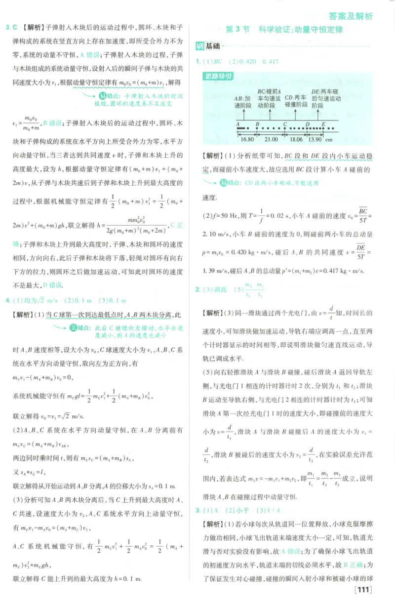 答案_2026版高中必刷题_物理_2026版高中必刷题物理鲁科版_高中必刷题物理选修一LK