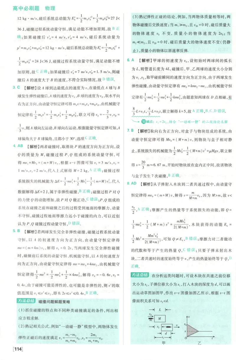 答案_2026版高中必刷题_物理_2026版高中必刷题物理鲁科版_高中必刷题物理选修一LK