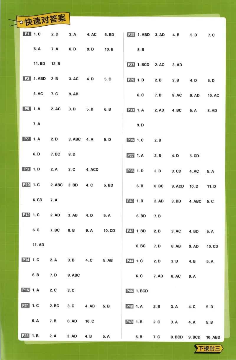 答案_2026版高中必刷题_物理_2026版高中必刷题物理鲁科版_高中必刷题物理选修一LK