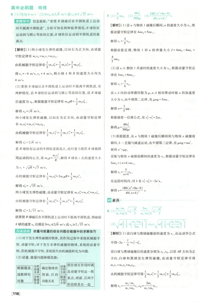 答案_2026版高中必刷题_物理_2026版高中必刷题物理鲁科版_高中必刷题物理选修一LK