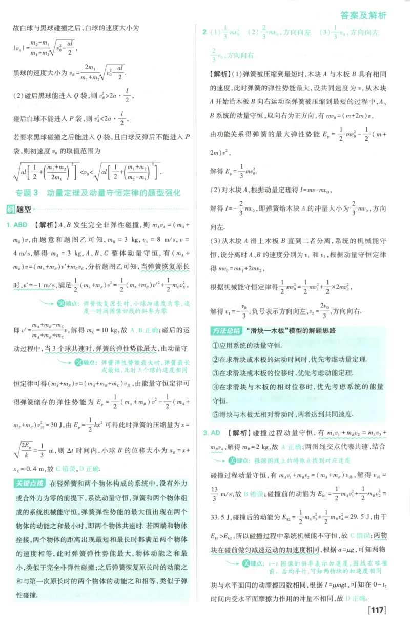 答案_2026版高中必刷题_物理_2026版高中必刷题物理鲁科版_高中必刷题物理选修一LK