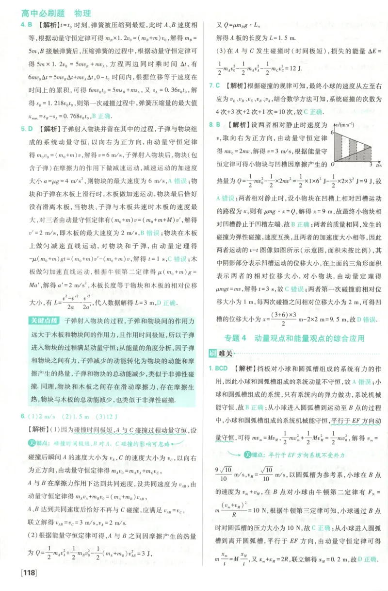 答案_2026版高中必刷题_物理_2026版高中必刷题物理鲁科版_高中必刷题物理选修一LK