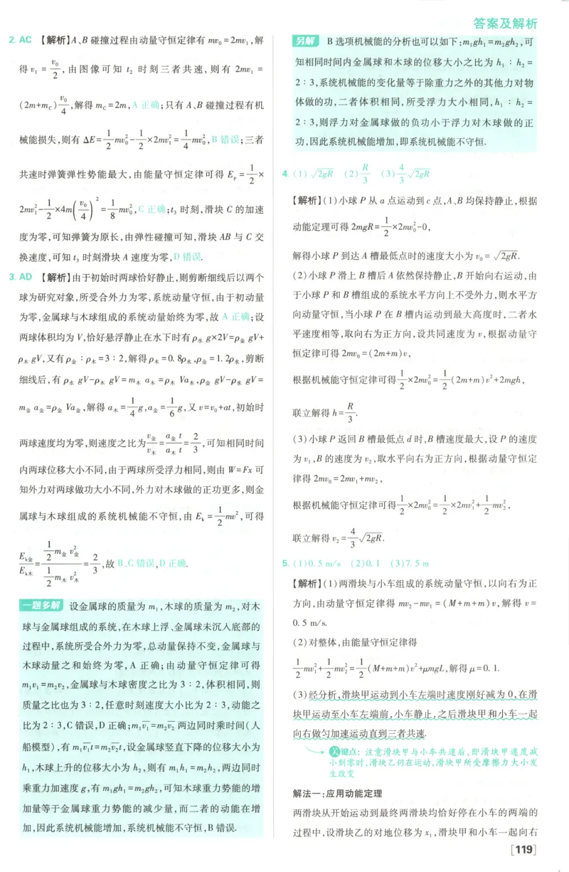 答案_2026版高中必刷题_物理_2026版高中必刷题物理鲁科版_高中必刷题物理选修一LK