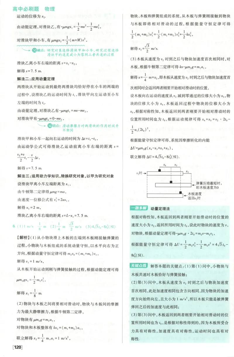 答案_2026版高中必刷题_物理_2026版高中必刷题物理鲁科版_高中必刷题物理选修一LK
