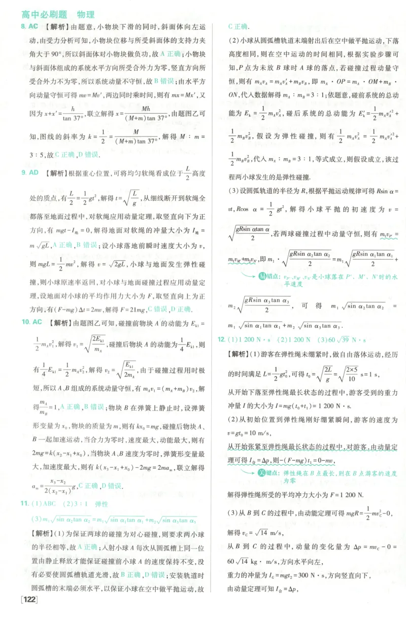答案_2026版高中必刷题_物理_2026版高中必刷题物理鲁科版_高中必刷题物理选修一LK