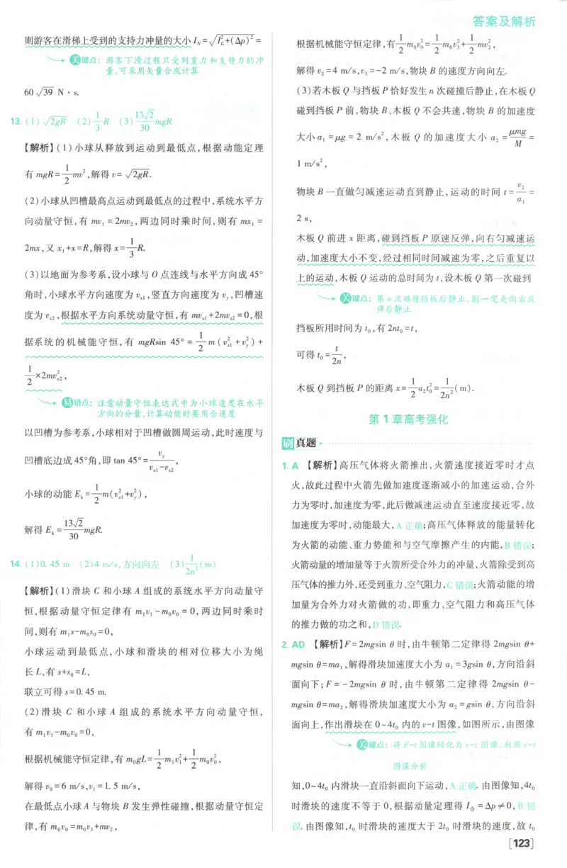 答案_2026版高中必刷题_物理_2026版高中必刷题物理鲁科版_高中必刷题物理选修一LK