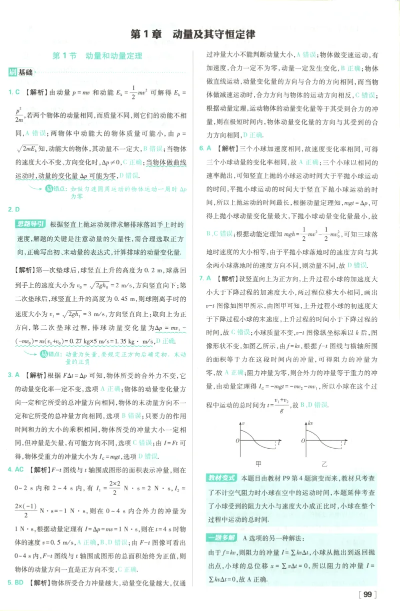 答案_2026版高中必刷题_物理_2026版高中必刷题物理鲁科版_高中必刷题物理选修一LK