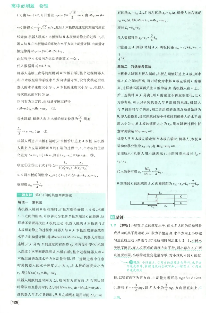 答案_2026版高中必刷题_物理_2026版高中必刷题物理鲁科版_高中必刷题物理选修一LK