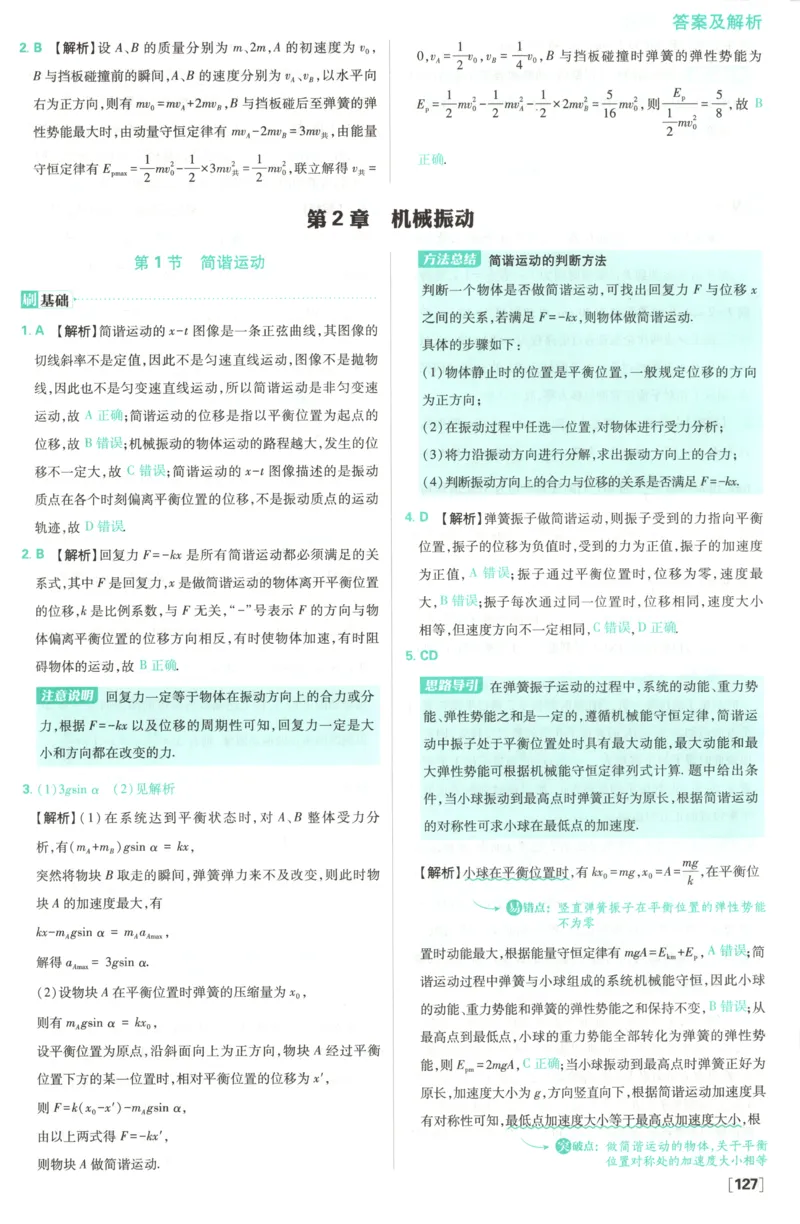 答案_2026版高中必刷题_物理_2026版高中必刷题物理鲁科版_高中必刷题物理选修一LK