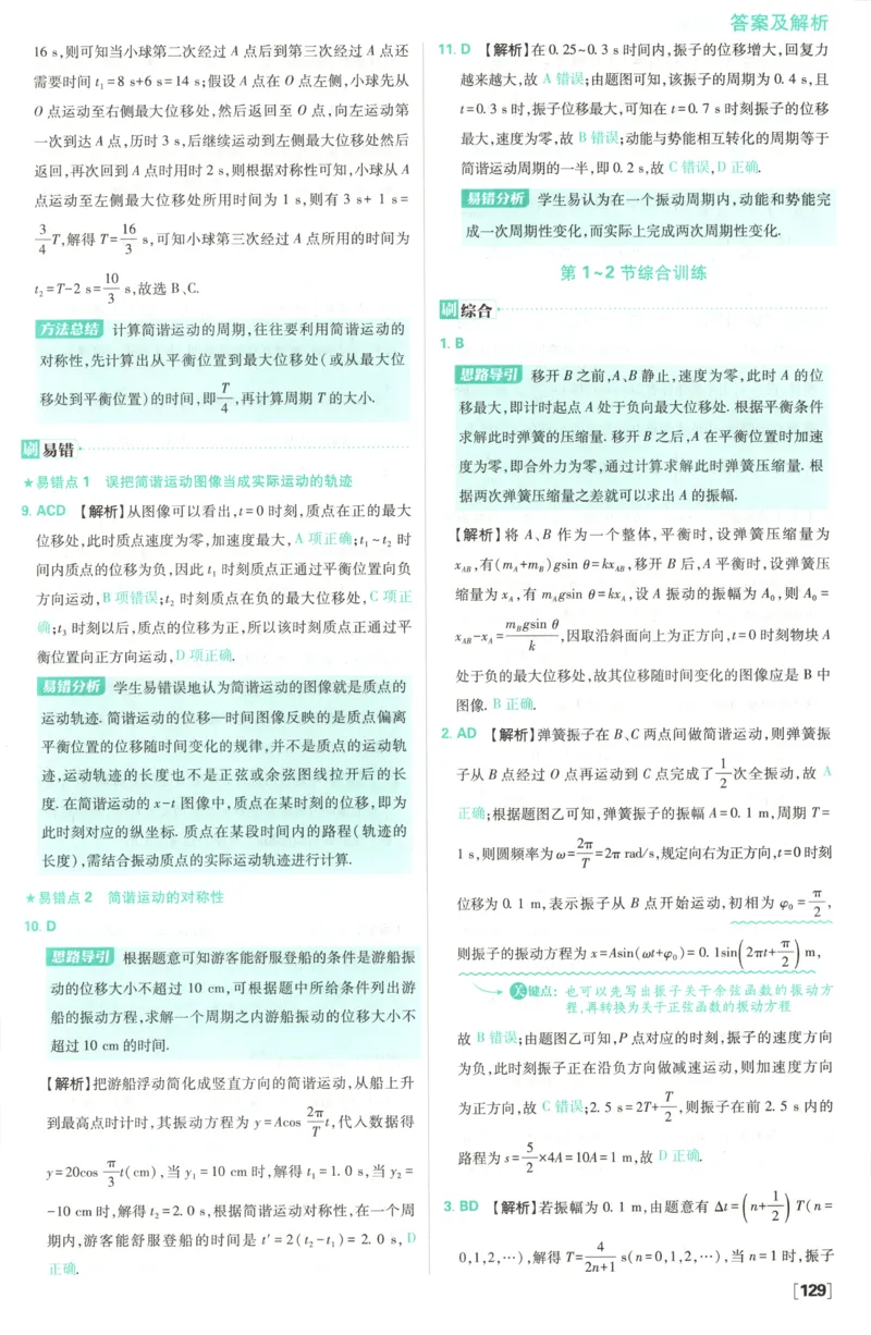 答案_2026版高中必刷题_物理_2026版高中必刷题物理鲁科版_高中必刷题物理选修一LK