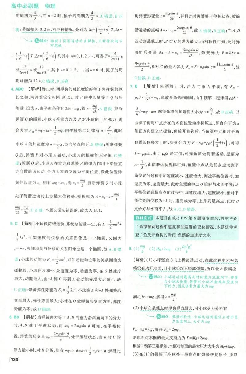 答案_2026版高中必刷题_物理_2026版高中必刷题物理鲁科版_高中必刷题物理选修一LK