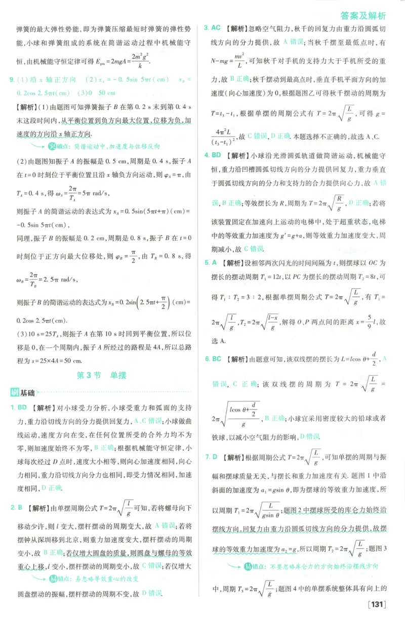 答案_2026版高中必刷题_物理_2026版高中必刷题物理鲁科版_高中必刷题物理选修一LK