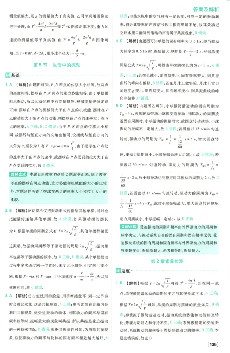 答案_2026版高中必刷题_物理_2026版高中必刷题物理鲁科版_高中必刷题物理选修一LK