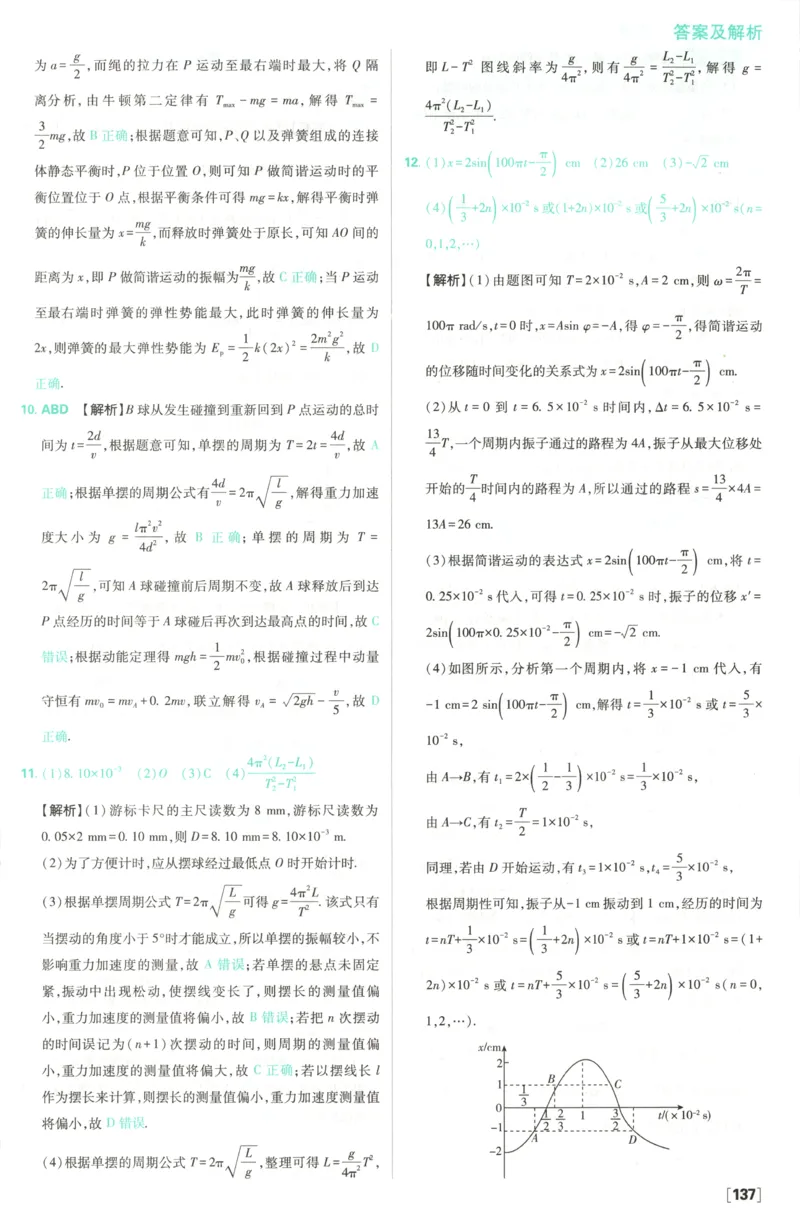 答案_2026版高中必刷题_物理_2026版高中必刷题物理鲁科版_高中必刷题物理选修一LK