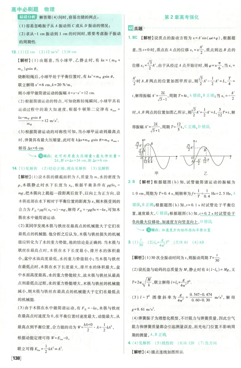 答案_2026版高中必刷题_物理_2026版高中必刷题物理鲁科版_高中必刷题物理选修一LK