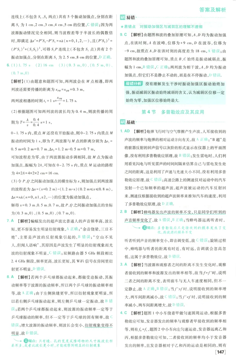 答案_2026版高中必刷题_物理_2026版高中必刷题物理鲁科版_高中必刷题物理选修一LK