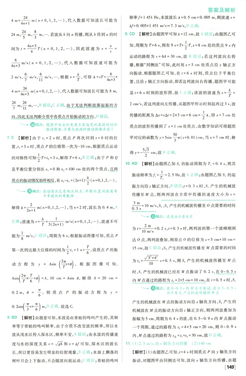 答案_2026版高中必刷题_物理_2026版高中必刷题物理鲁科版_高中必刷题物理选修一LK