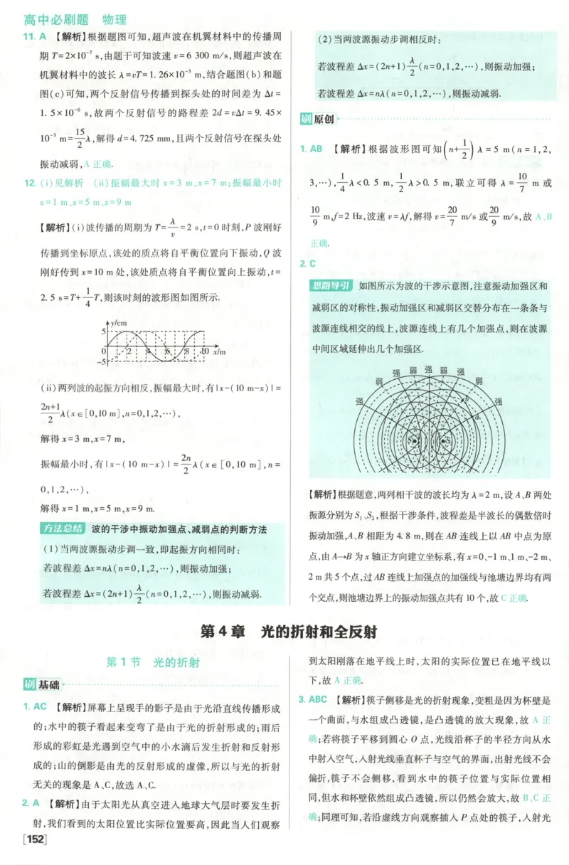 答案_2026版高中必刷题_物理_2026版高中必刷题物理鲁科版_高中必刷题物理选修一LK