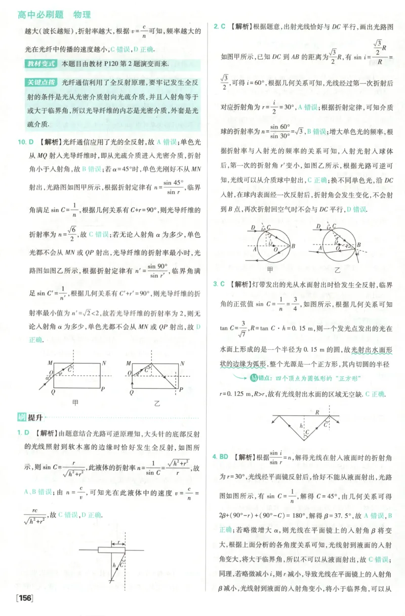 答案_2026版高中必刷题_物理_2026版高中必刷题物理鲁科版_高中必刷题物理选修一LK
