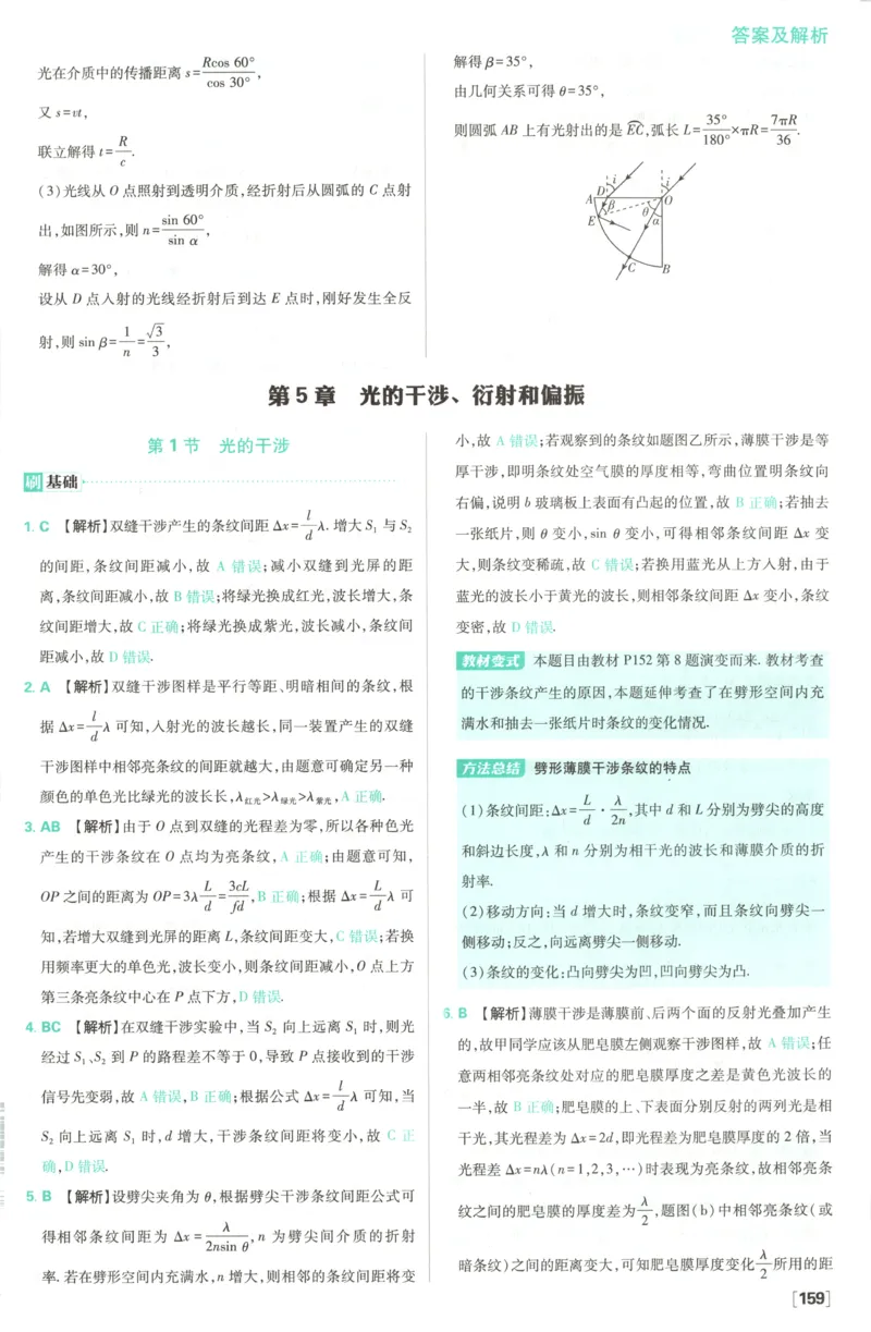 答案_2026版高中必刷题_物理_2026版高中必刷题物理鲁科版_高中必刷题物理选修一LK