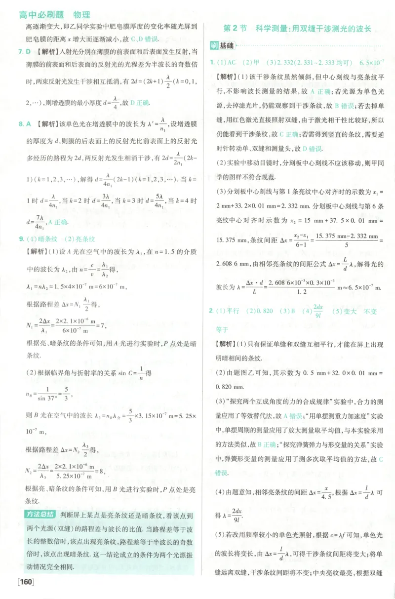 答案_2026版高中必刷题_物理_2026版高中必刷题物理鲁科版_高中必刷题物理选修一LK