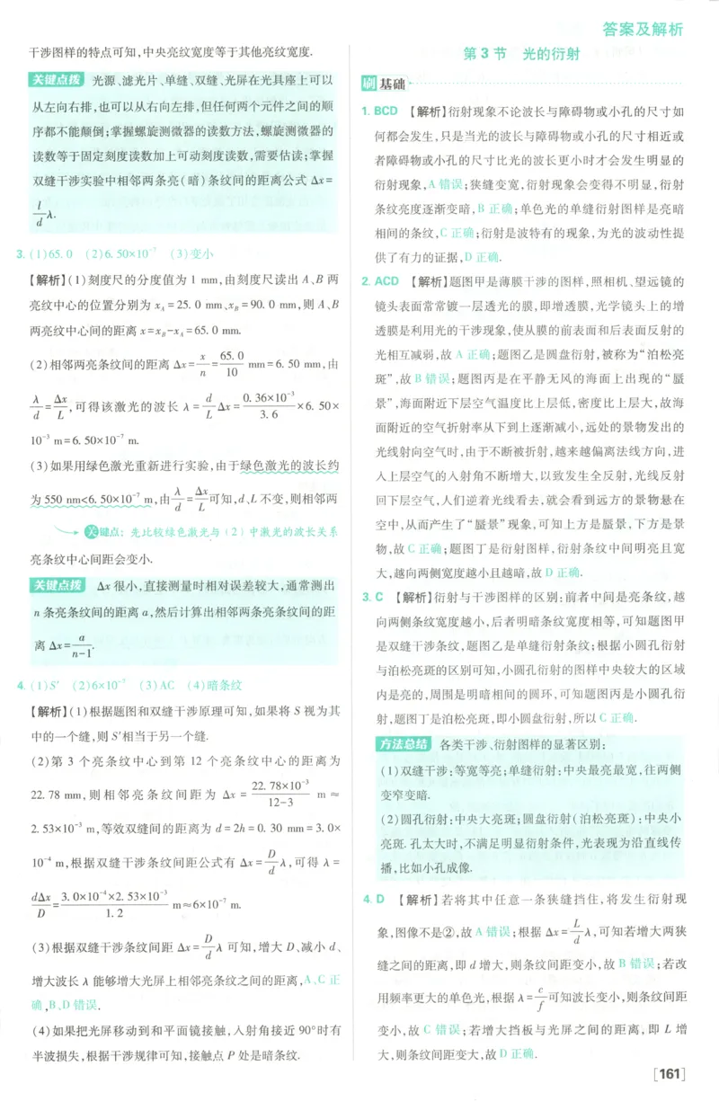 答案_2026版高中必刷题_物理_2026版高中必刷题物理鲁科版_高中必刷题物理选修一LK