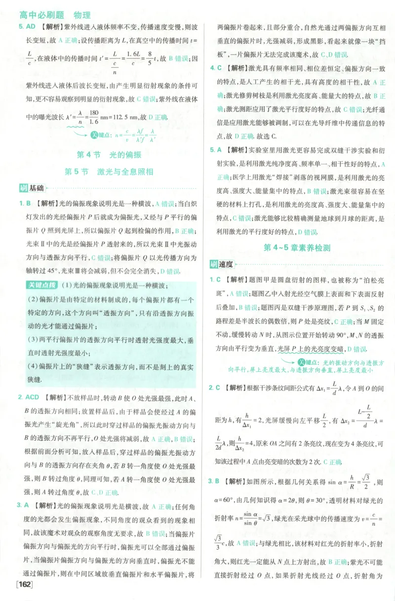 答案_2026版高中必刷题_物理_2026版高中必刷题物理鲁科版_高中必刷题物理选修一LK