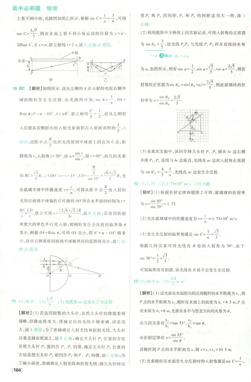答案_2026版高中必刷题_物理_2026版高中必刷题物理鲁科版_高中必刷题物理选修一LK