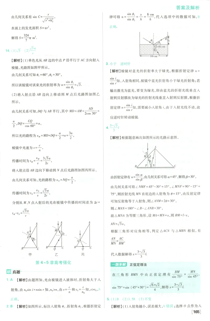 答案_2026版高中必刷题_物理_2026版高中必刷题物理鲁科版_高中必刷题物理选修一LK