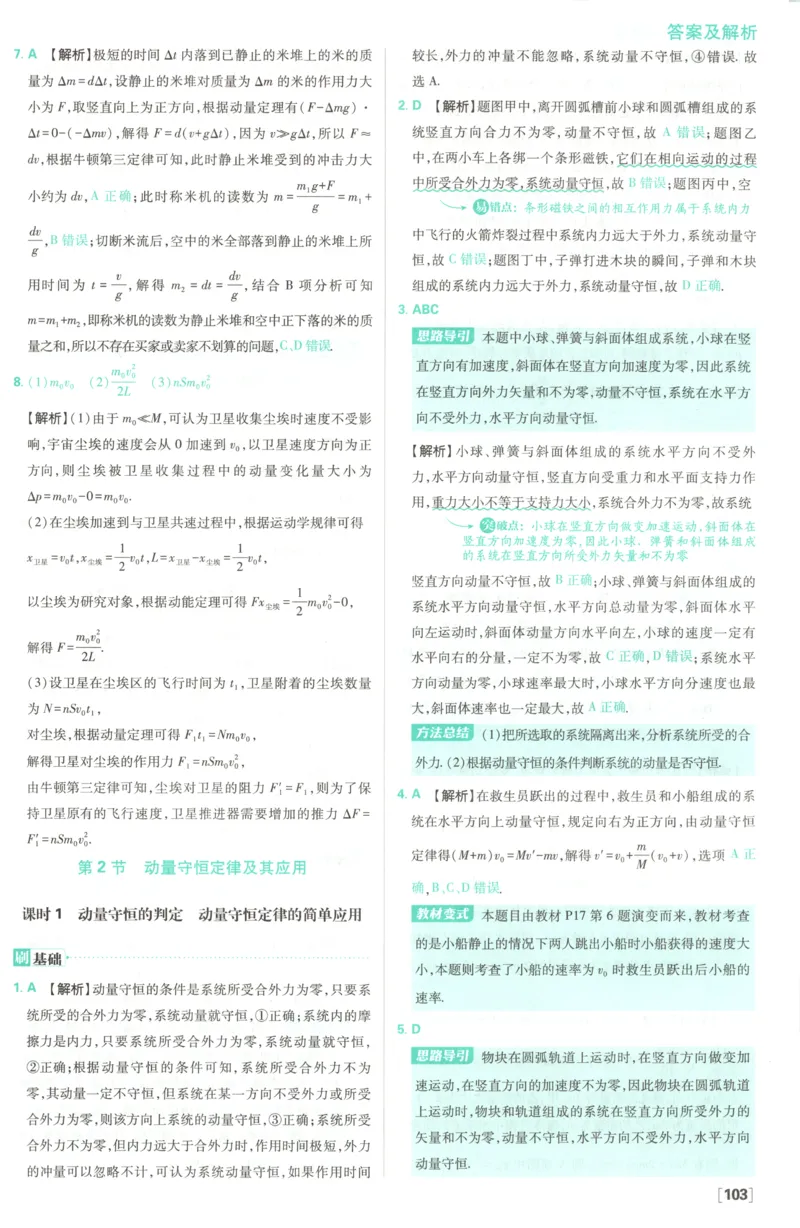 答案_2026版高中必刷题_物理_2026版高中必刷题物理鲁科版_高中必刷题物理选修一LK
